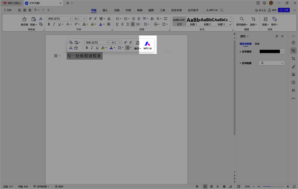 WPS AI新手使用教程4