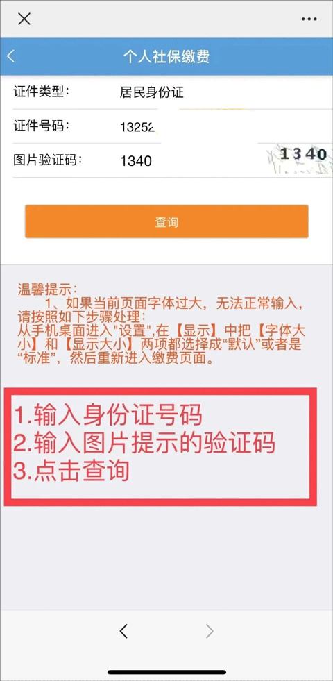 張家口人社app最新版怎么交養(yǎng)老保險3