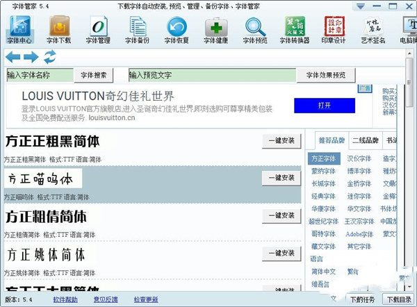 字體管家破解版 第2張圖片