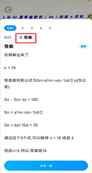 作業(yè)幫在線拍照解題怎么使用截圖6