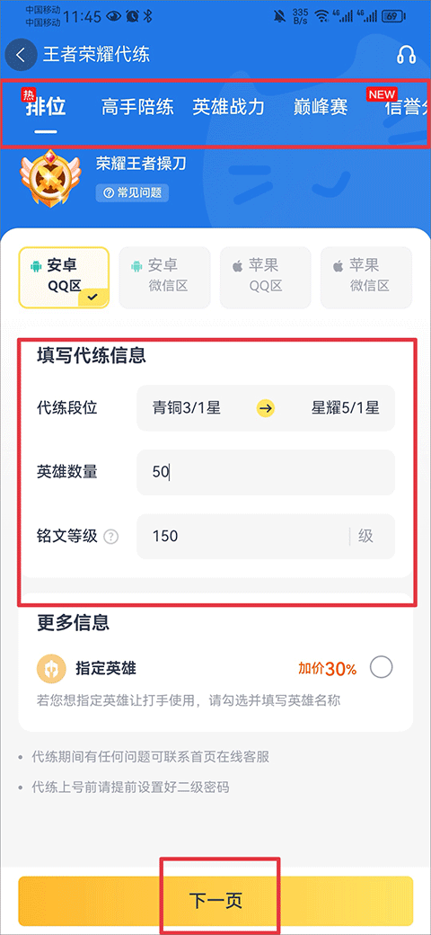 代練貓app怎么下單3