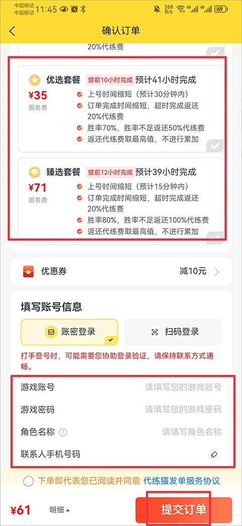 代練貓app怎么下單4