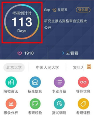 考研幫APP官方版使用教程