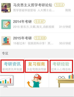 考研幫APP官方版使用教程