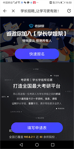 考研幫APP官方版如何成為【學(xué)長學(xué)姐】