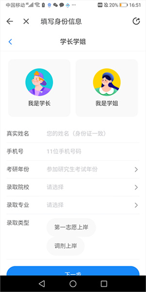 考研幫APP官方版如何成為【學(xué)長學(xué)姐】