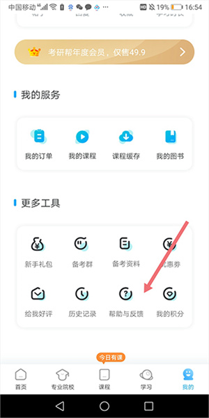 考研幫APP官方版怎樣練習(xí)客服