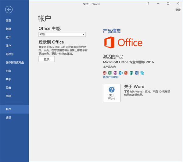 Microsoft Office免費(fèi)版 第2張圖片