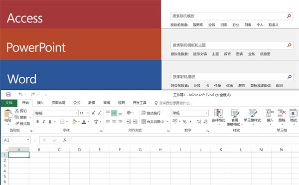 Microsoft Office免費版 第3張圖片