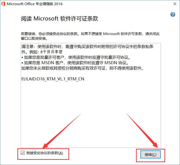 Microsoft Office免費(fèi)版安裝教程