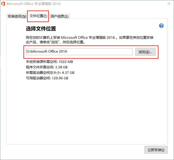 Microsoft Office免費(fèi)版安裝教程