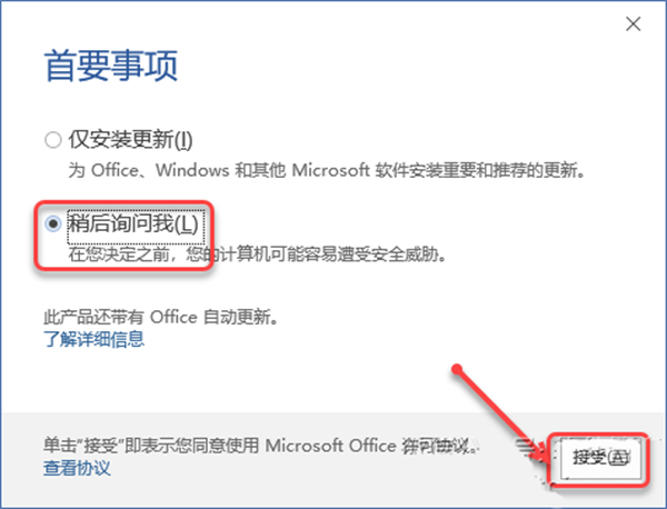 Microsoft Office免費(fèi)版安裝教程