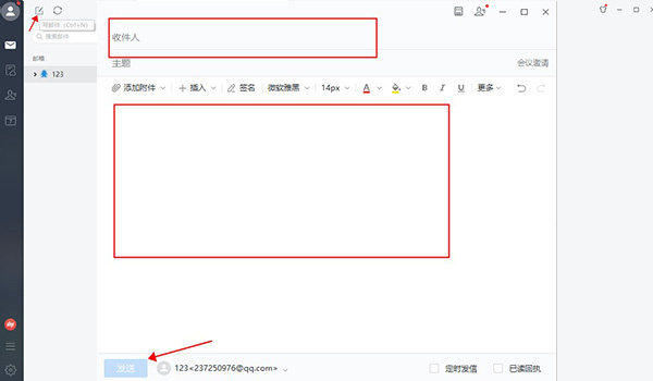 網易郵箱大師電腦版怎么發(fā)郵件截圖4