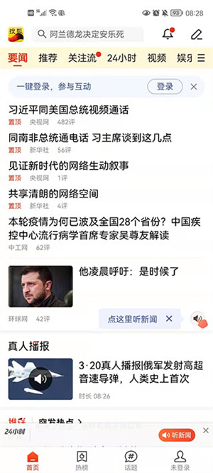 搜狐新聞怎么看新聞截圖1