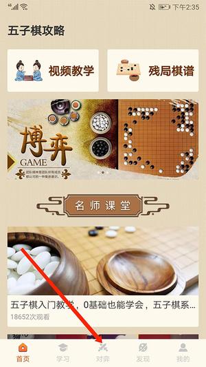 中國五子棋手機版怎么玩1