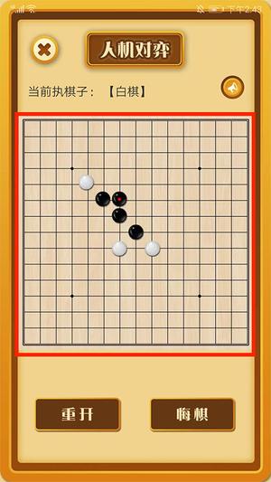 中國五子棋手機版怎么玩4