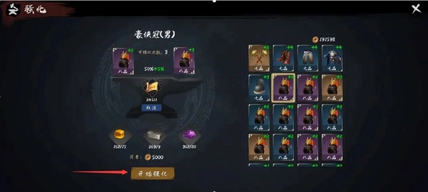 異俠傳道消魔長最新版裝備強(qiáng)化攻略6