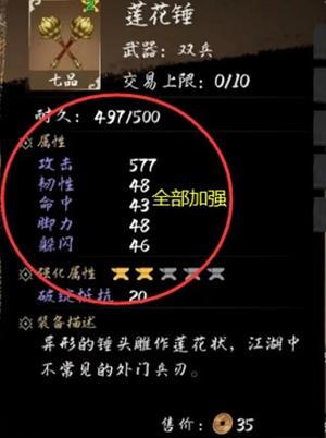 異俠傳道消魔長最新版裝備強(qiáng)化攻略12