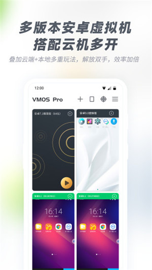 VMOSPro電腦版官方下載 第3張圖片