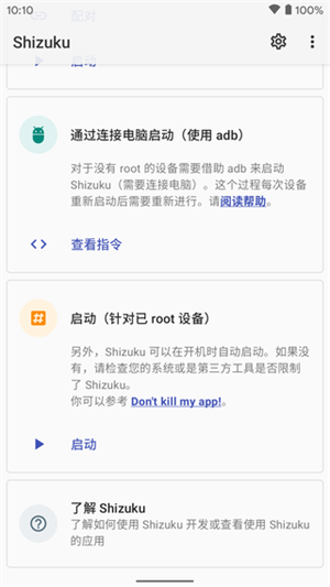 Shizuku電腦版官方下載 第3張圖片