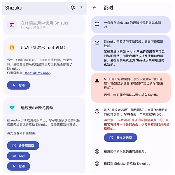 Shizuku電腦版官方版使用方法1