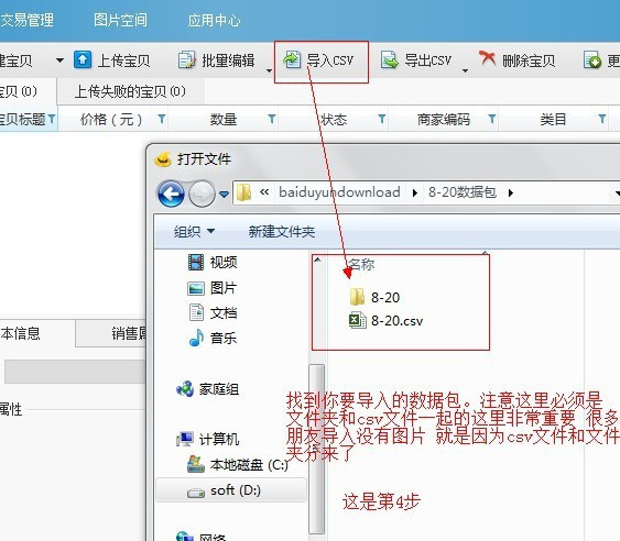 淘寶助理官方電腦版使用方法4