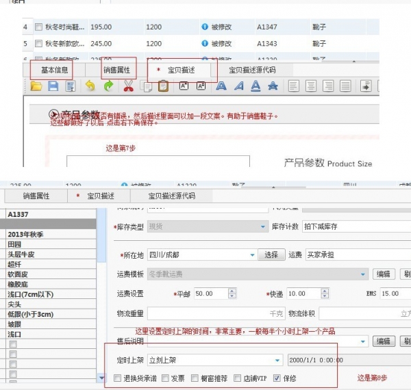 淘寶助理官方電腦版使用方法66