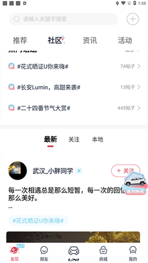 長(zhǎng)安引力域最新版APP怎么使用