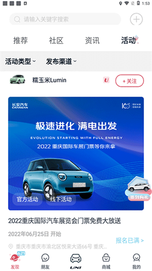 長(zhǎng)安引力域最新版APP怎么使用