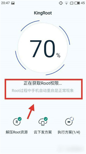 Kingroot使用教程2