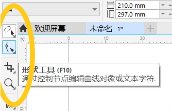 CorelDRAW2024中文破解版怎么扣圖4