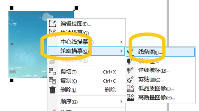 CorelDRAW2024中文破解版怎么扣圖5