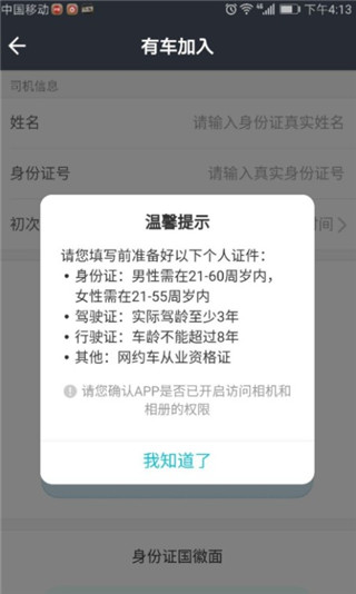 美團出行司機端app注冊流程3