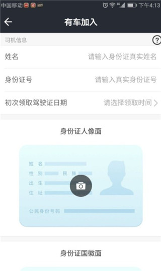 美團出行司機端app注冊流程4