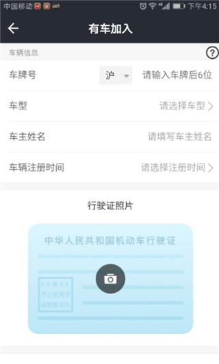 美團出行司機端app注冊流程5