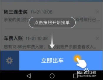 美團出行司機端app怎么操作1