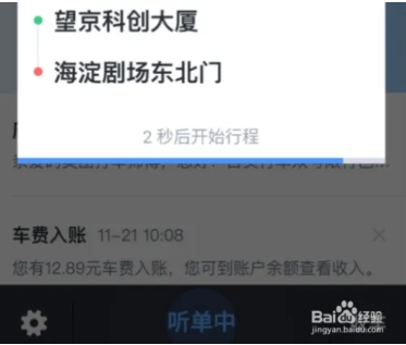 美團出行司機端app怎么操作2