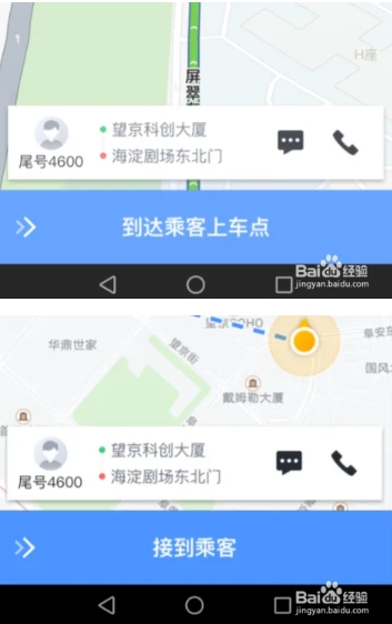 美團出行司機端app怎么操作3