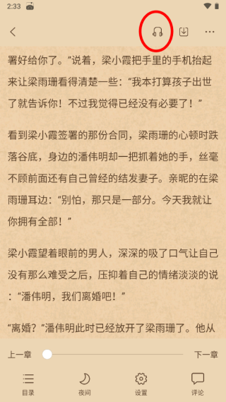 趣讀書免費小說免費藍色軟件app使用教程5