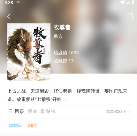 趣讀書免費小說免費藍色軟件app搜索服務體驗如何？