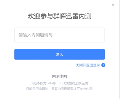 迅雷TV版app如何和NAS設(shè)備打通？4