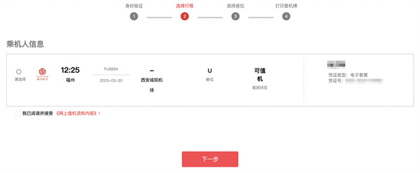 福州航空app怎么值機2