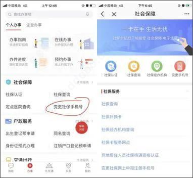 北京人社怎么更換手機(jī)號1