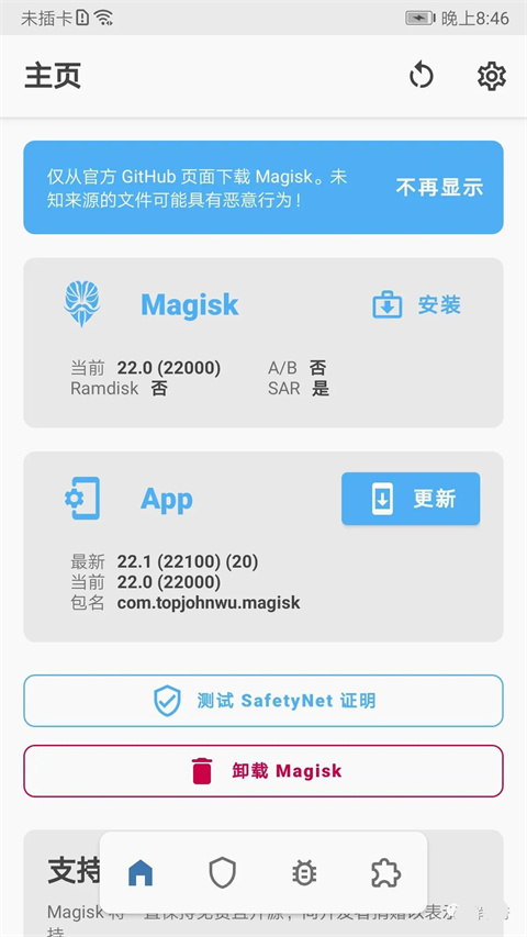 Magisk防檢測root模塊版使用教程7