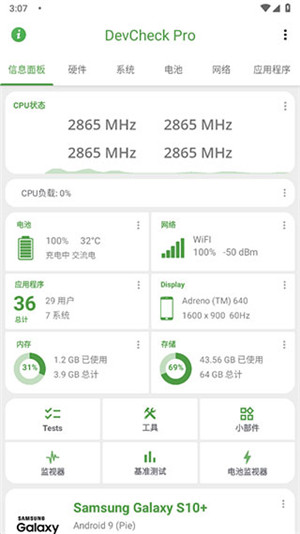 Devcheck Pro專業(yè)版下載 第1張圖片