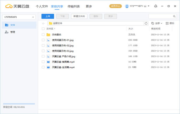天翼云盤電腦版下載 第2張圖片