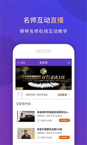 環(huán)球鋼琴網(wǎng)app 第1張圖片