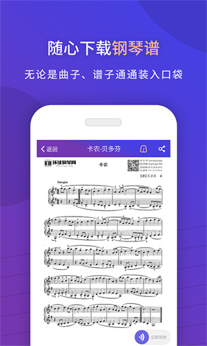 環(huán)球鋼琴網(wǎng)app 第3張圖片