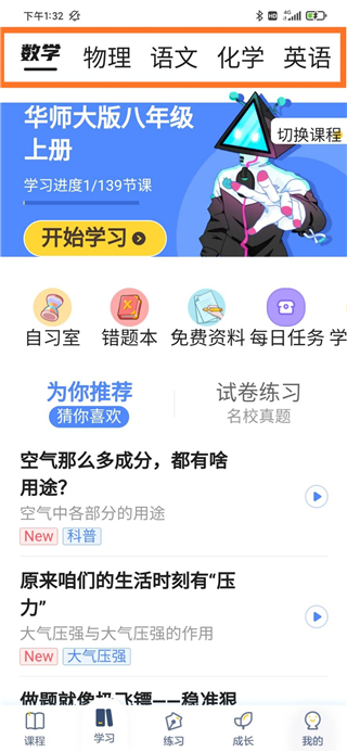 洋蔥數(shù)學(xué)全套免費課程無需會員版怎么用1