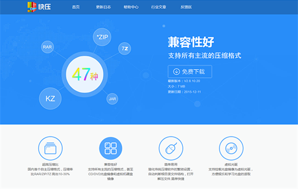 快壓縮軟件官方下載免費(fèi)完整版 第1張圖片